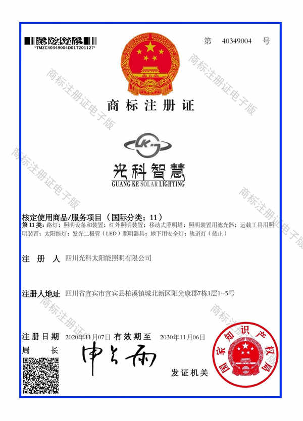 商标注册证书